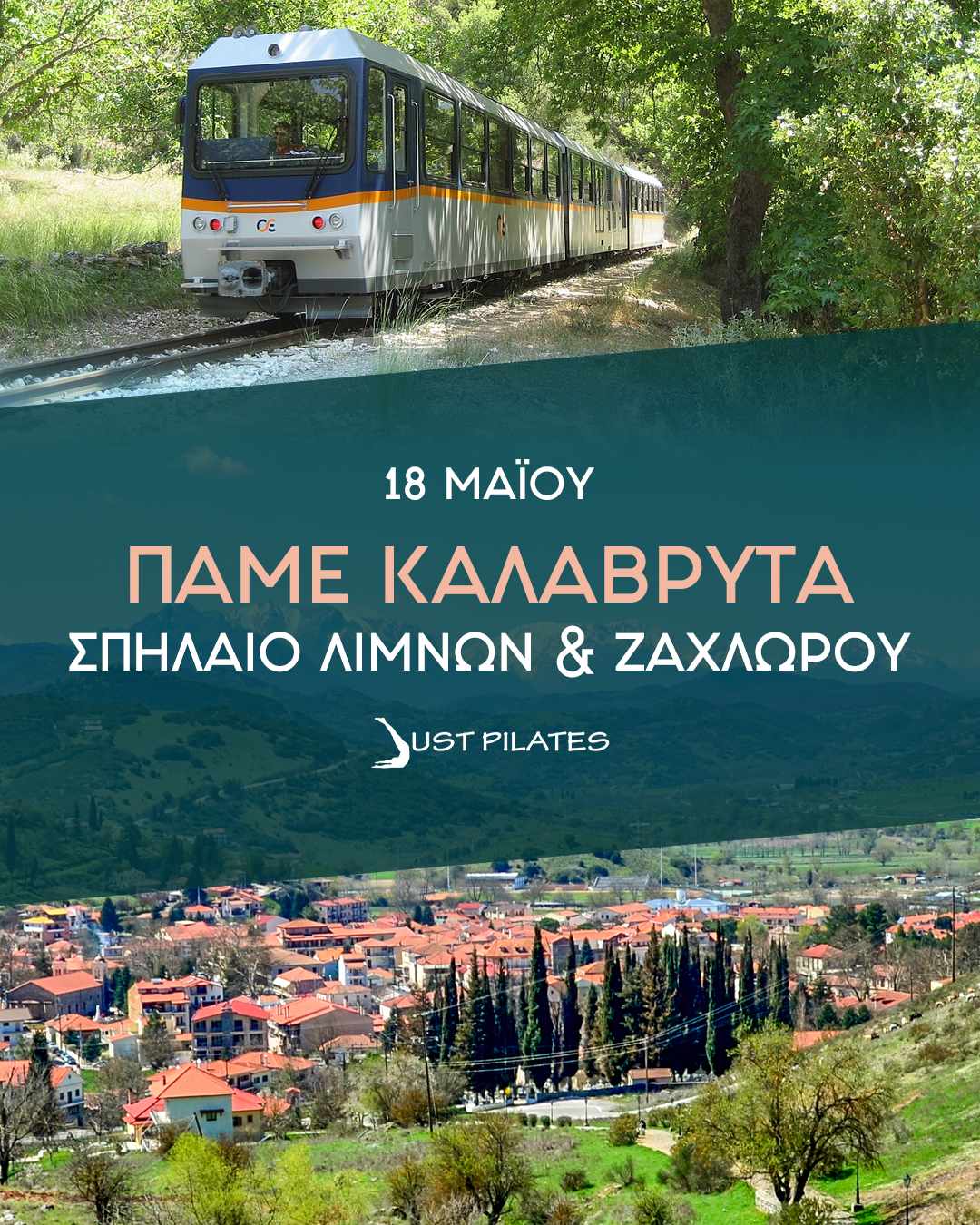 Πάμε εκδρομή στα Καλάβρυτα στις 18 Μαϊου 2025