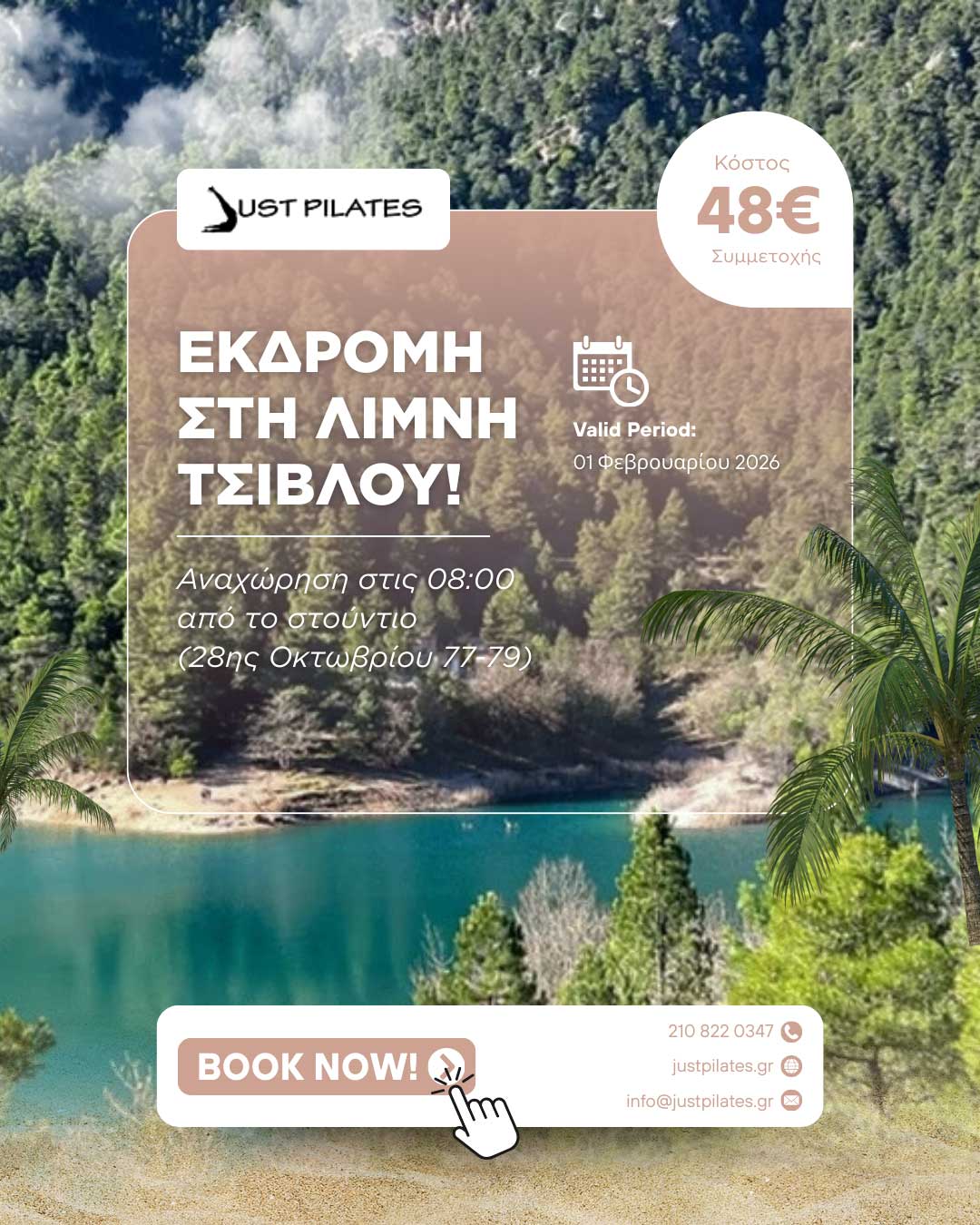 Την 1η Φεβρουαρίου πάμε εκδρομή στη Λίμνη Τσιβλού & κόβουμε βασιλόπιτα
