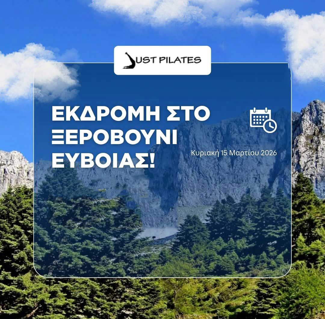 Εκδρομή στο Ξεροβούνι Ευβοίας